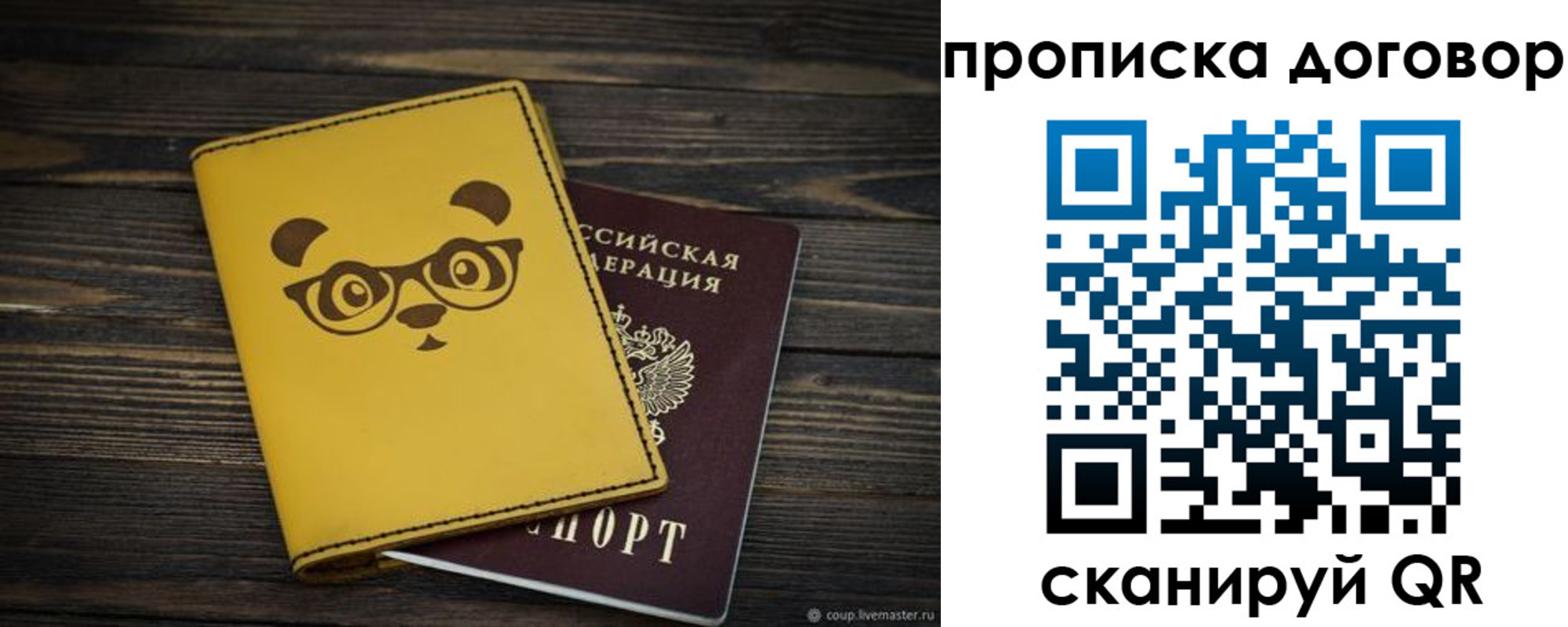 прописка для работы в Лыткарино